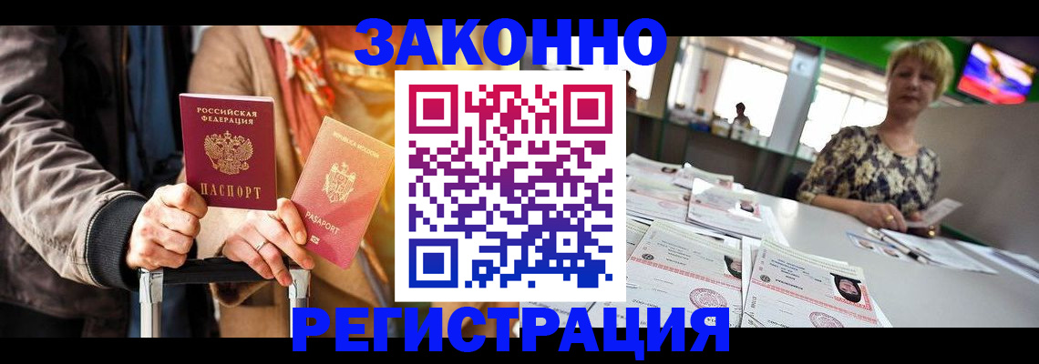 временная регистрация поиск в Волгодонске