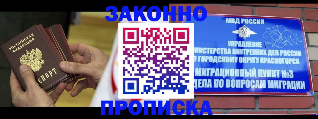 прописка для школы в Волгодонске