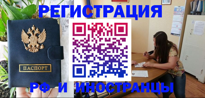 временная регистрация для школы в Волгодонске