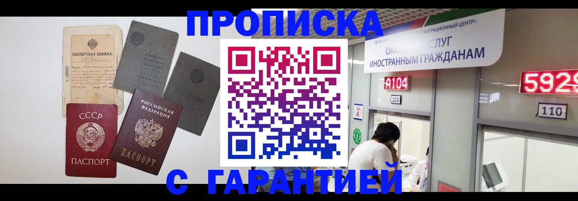прописка ребенка в Волгодонске
