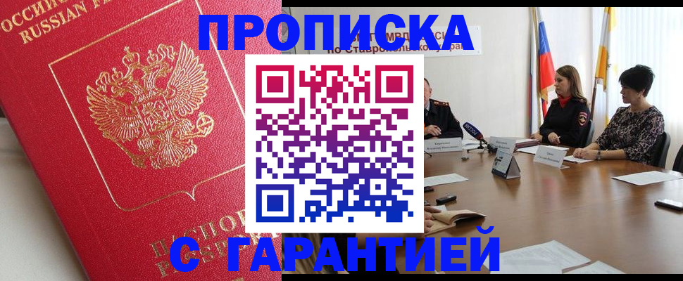 прописка ребенка в Волгодонске