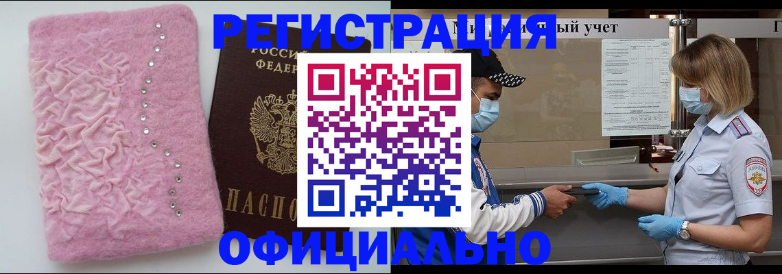 временная регистрация для школы в Волгодонске