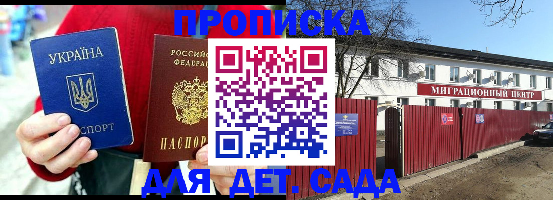 купить прописку в Волгодонске