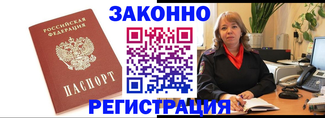 прописка 2025 в Волгодонске