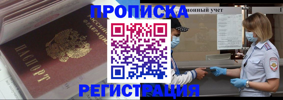 прописка законно в Волгодонске